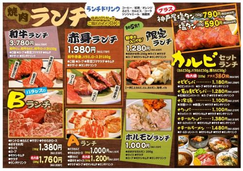 神戸屋の焼肉ランチ！