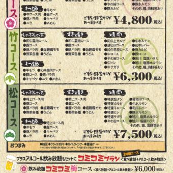 宴会用食べ放題120分　”梅”コース※詳細は店舗までお電話ください。