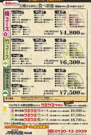 宴会用食べ放題120分　”梅”コース※詳細は店舗までお電話ください。