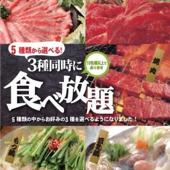 宴会用食べ放題120分　”松”コース※詳細は店舗までお電話ください。