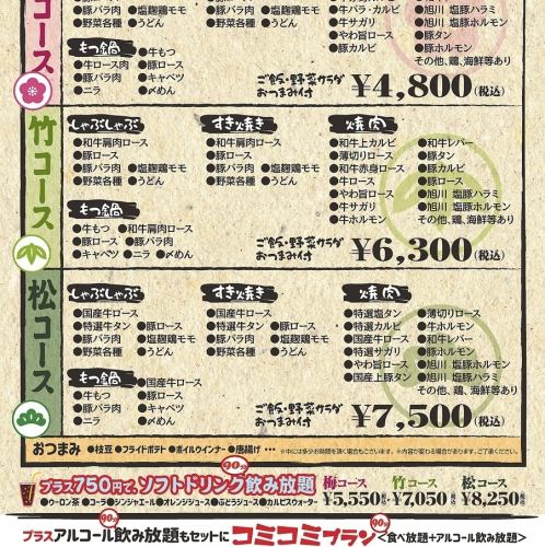 ”焼肉ランチ”の食べ放題