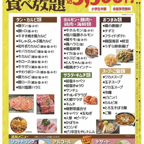 新食放題90分