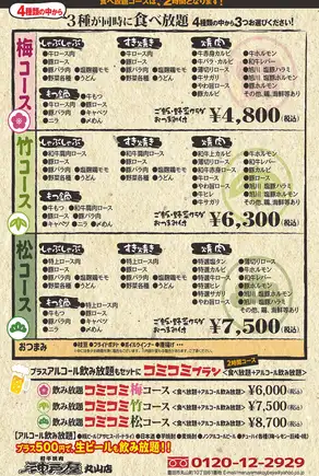 宴会用食べ放題120分 ”梅”コース※詳細は店舗までお電話ください。
