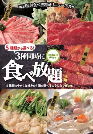 宴会用食べ放題120分 ”松”コース※詳細は店舗までお電話ください。