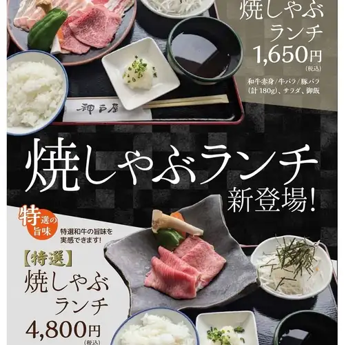 神戸屋の夏の焼肉ランチ！