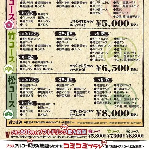 無限供應的日式烤肉