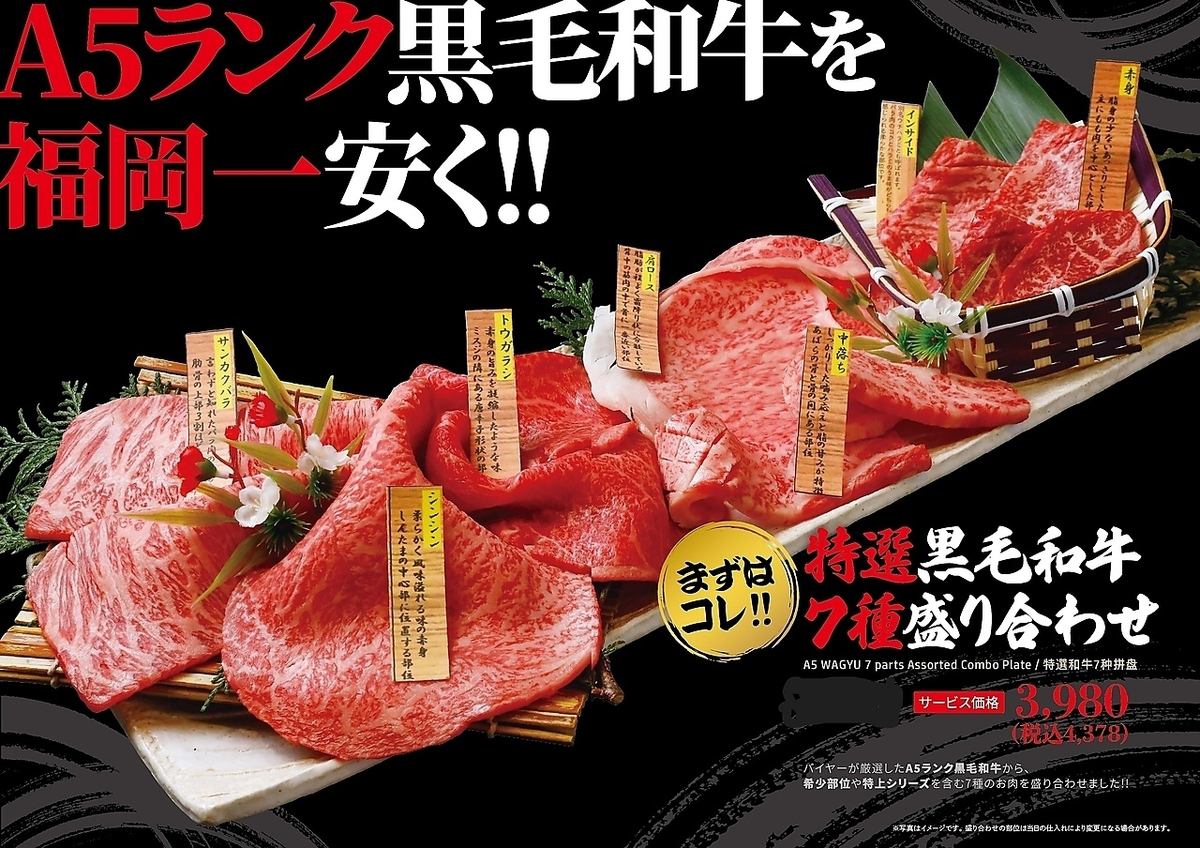【博多站步行2分钟】可以品尝到A5等级黑毛和牛的“我的烤肉”终于来到福冈了！