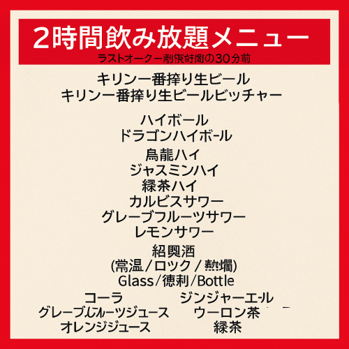飲み放題メニューも豊富にご用意♪