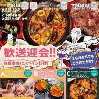 【飲み放題なし 歓送迎会カジュアルコース】リーズナブルにお食事を楽しむ♪全8品3000円