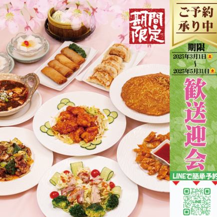 「白蘭炒麵」、「大蝦辣椒」、「炸餃子」等菜餚[共10道菜] + 附2小時無限量暢飲| 歡迎與告別◎