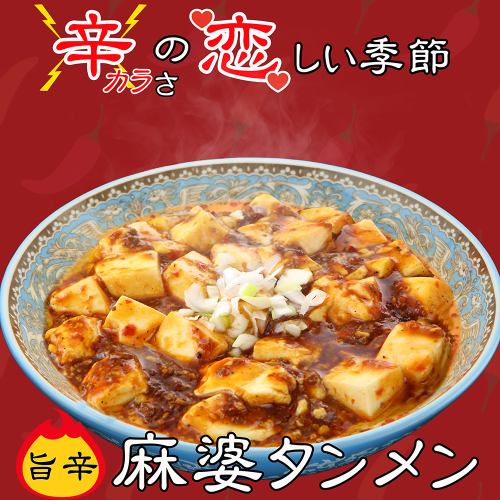 Mapo Tanmen
