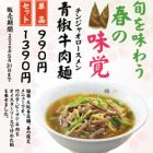 Stir-fried pork noodles with green peppers