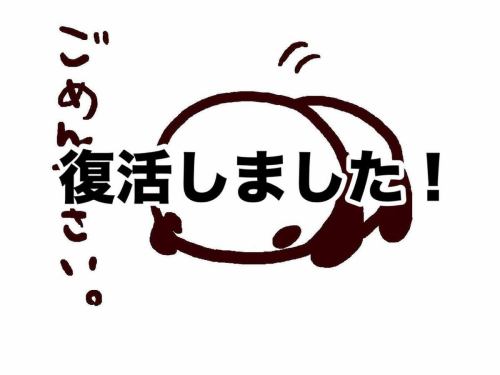 替代卡支付机已到货！从今天开始，您可以再次接受卡付款。非常感谢(*´∀`*)