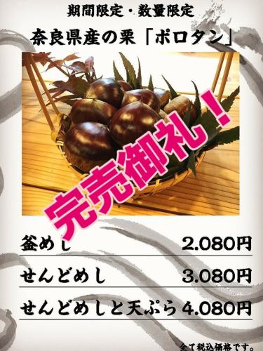 比预想的要早,我们的秋季釜饭“栗子釜饭”今天就售罄了!非常感谢(*´∀`*)
#Polotan #明年再见