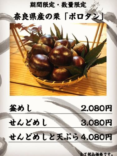 Sorry for the wait! Starting today, we are offering our seasonal Kamameshi (rice pot dish) "Nara Prefecture Chestnut Kamameshi"! This is the only time we have it in stock this year, so once it's gone, it's gone! 💦 Be sure to get yours early (*´∀`*)
#NaraLunch #NaraGourmet #Kamameshi #Chestnut #Porotan