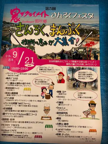 本日は御所市櫛羅にある白雲庵プライベートキャンプ場にて開催される「農ザクライメイト さんろくフェスタ」に出店しております!お天気もなんとか持ちそうで良かった(*´∀`*)お時間ございましたら是非お立ち寄りくださいませ👍