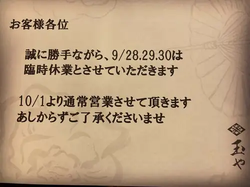 シルバーウィークの代休をいただきます。あしからずご了承くださいませ。
10/1からまたお待ち申し上げております(*´∀`*)