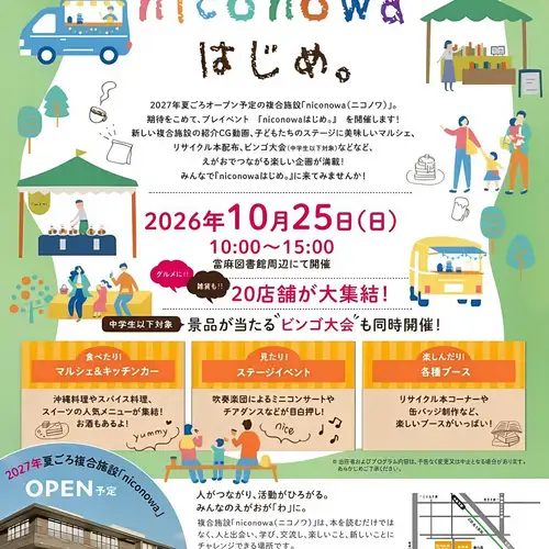 本日は葛城市役所當麻庁舎付近にて開催されます「葛城恵み市」に出店しております。あいにくの雨模様ですが、お近くにお立ち寄りの際は是非ご来場くださいませ。