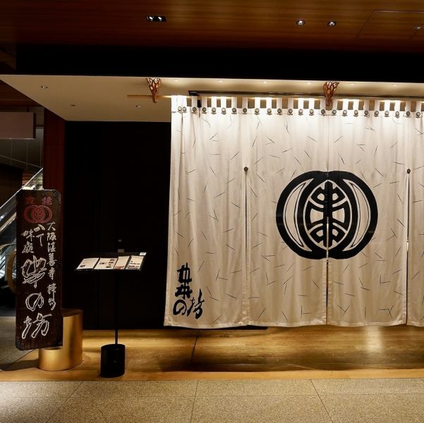 A long-established kushikatsu specialty restaurant founded in 1950.Since the opening of Roppongi Hills in 2003, we have been serving authentic kushikatsu here in Roppongi with the same unchanging flavor and craftsmanship.In September 2018, we underwent a complete renovation and moved to a new floor, offering a more comfortable space.