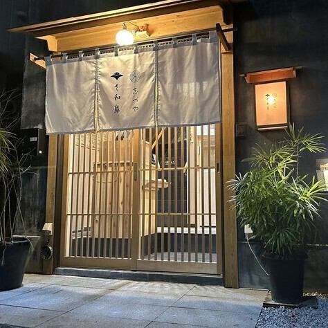 駅前の喧騒を離れ、落ち着いた立地にある当店は記念日等にも◎
