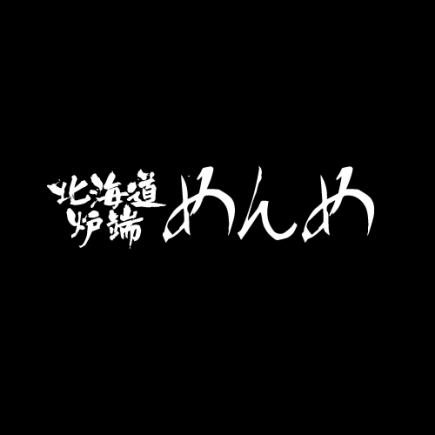 【北海道炉端 福コース】個別盛り ※お料理のみの金額です。