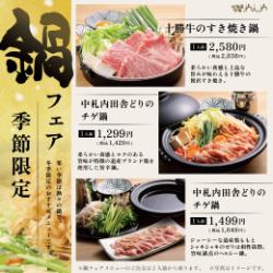 [季節限定] 適合寒冷季節的季節菜單♪