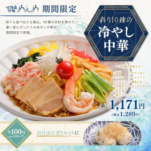 [Limited Time Offer] Colorful Cold Noodles (10 Varieties)