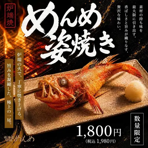 【数量限定】めんめ姿焼き