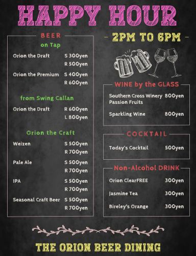 ☆☆☆Happy Hour