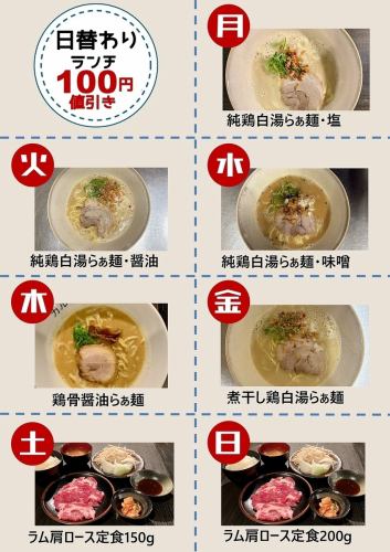 日替わりランチ100円引き