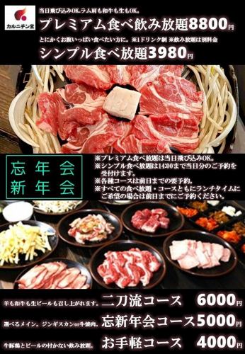 We are now accepting reservations for year-end and New Year's parties! Courses with all-you-can-drink starting from 4,000 yen! You can also order just the all-you-can-drink option!