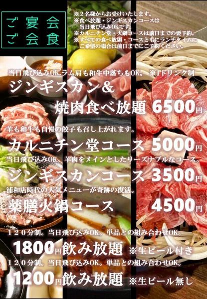 ご宴会ご予約受付中！ 飲み放題付きコース4980円～！！ 飲み放題だけでもご注文いただけます！！！