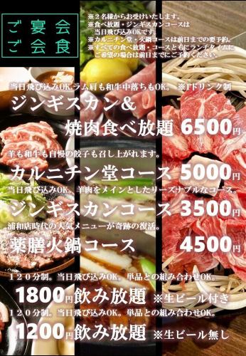 ご宴会ご予約受付中! 飲み放題付きコース4980円~!! 飲み放題だけでもご注文いただけます!!!