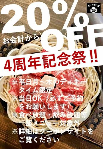 平日月~木限定20%FF
