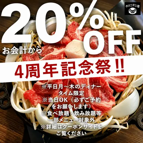 ディナータイム限定20％FF
