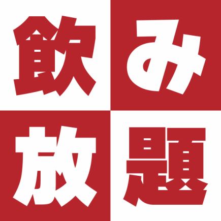 【メーカー４社の樽生ビール６種が飲み比べ放題♪】付　飲み放題 60分 980円♪