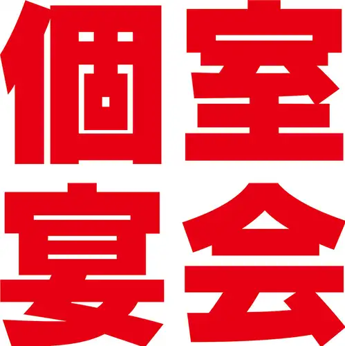 お昼宴会承ります★