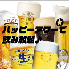 90分飲み放題付のお得なビアホールパック★