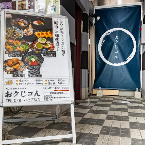 大人の隠れ家空間