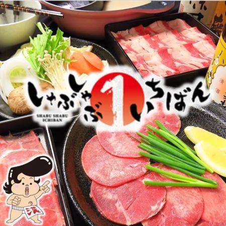 3 types to choose from★Standard ``3-color shabu-shabu all-you-can-eat'' ¥2,480~