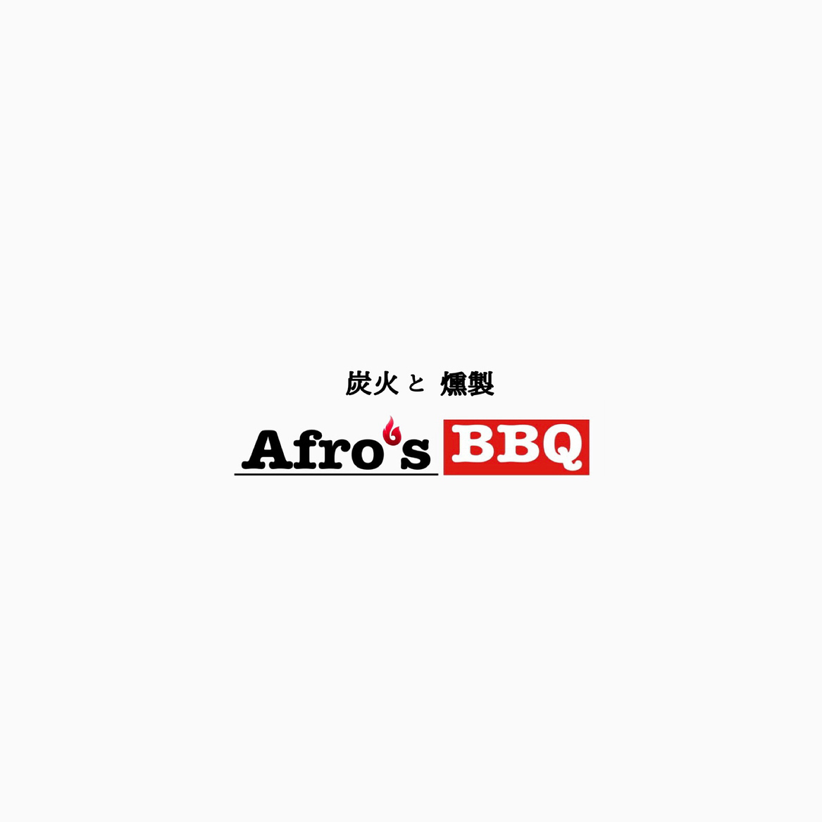 本格的な炭火焼きアメリカンBBQで、アメリカンスタイルを楽しめます◎