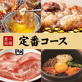 Lunchtime only: Standard course, 90-minute all-you-can-eat ☆ 3498 yen (tax included)