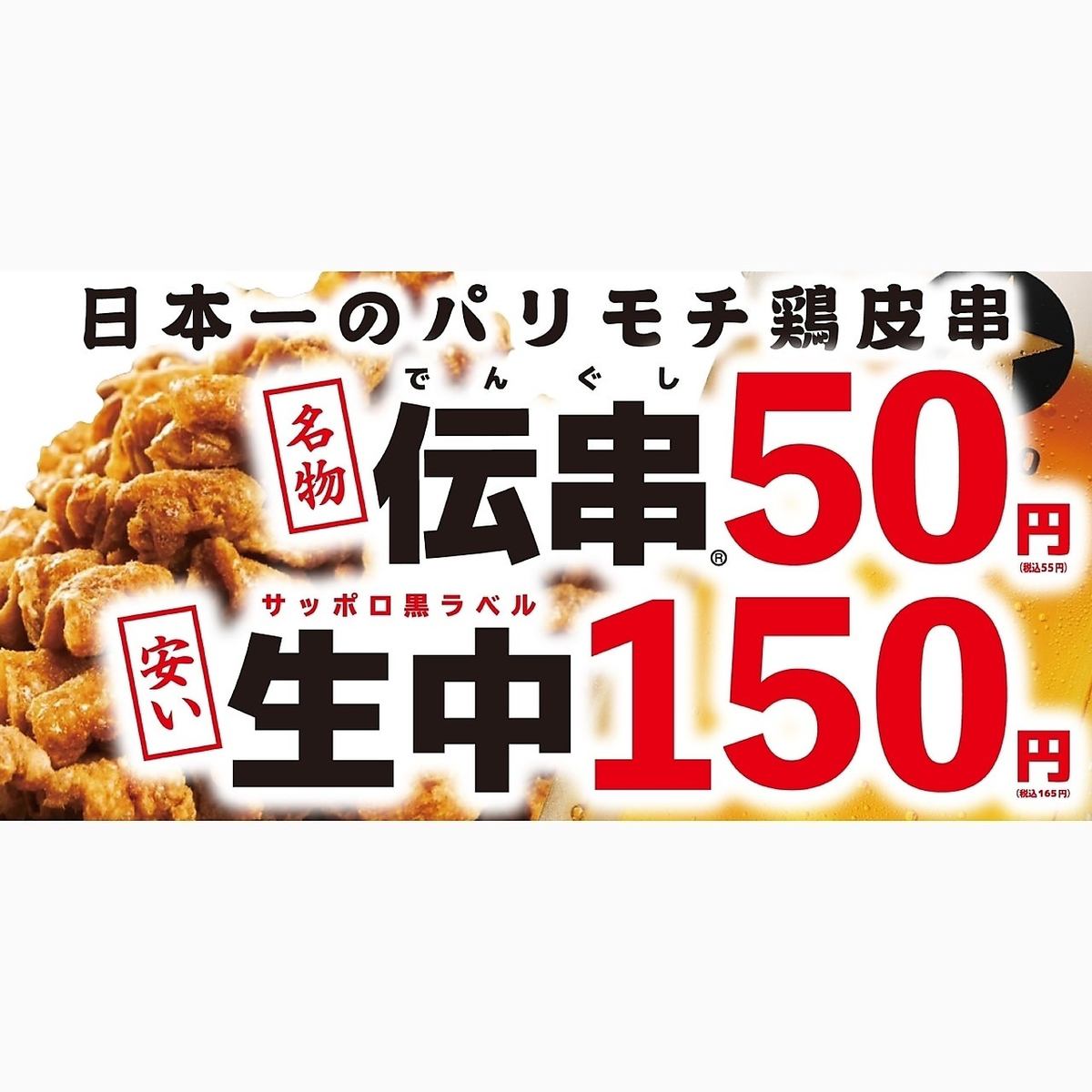 Cheaper than convenience stores! Amazing legendary price! 150 yen (excluding tax) no matter how many highballs you drink