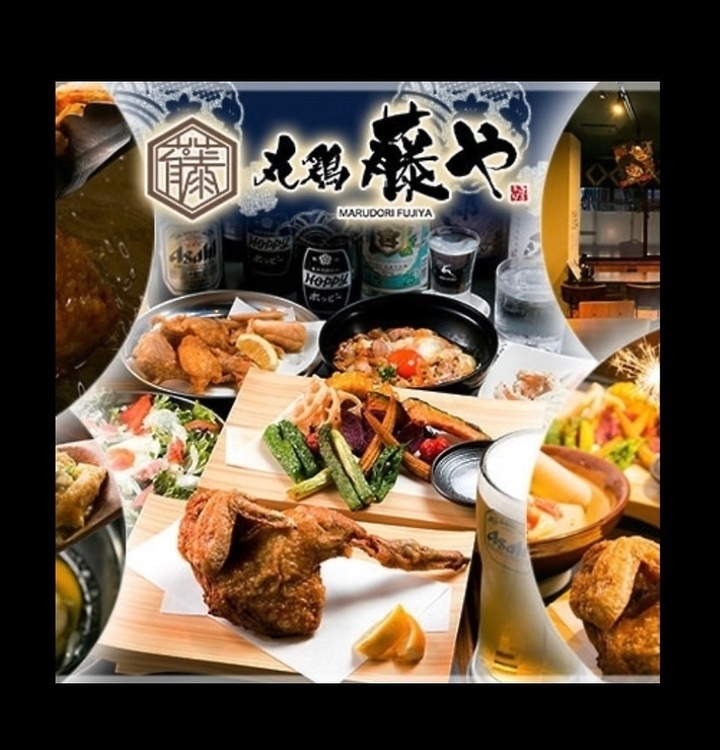 丸鶏藤や 三軒茶屋