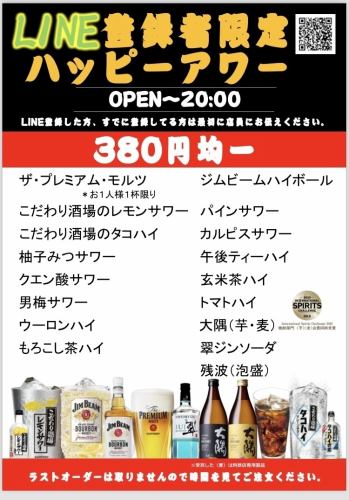 ★ハッピーアワー★OPEN～20：00