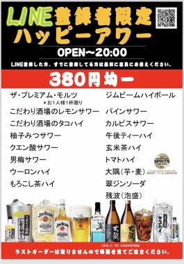 ★ハッピーアワー★OPEN～20：00