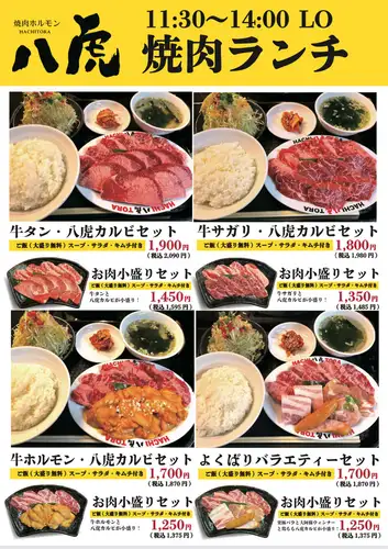 焼肉ランチ♪八虎カルビや牛タンが楽しめる!