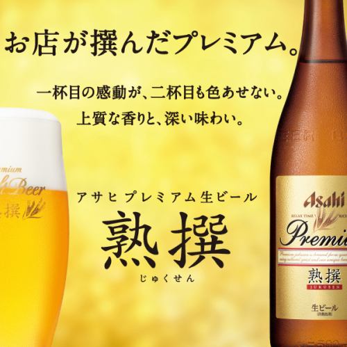 アサヒプレミアムビール