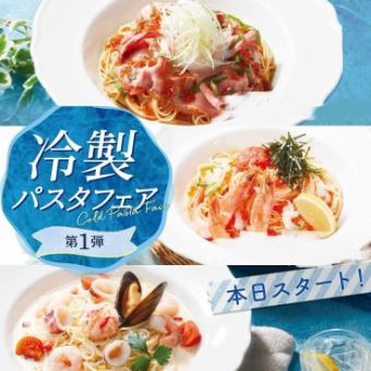 日替わり冷製パスタ