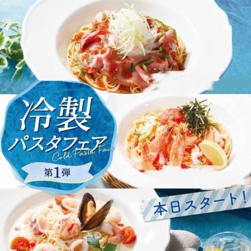 ホテル特製　日替わり冷製パスタ